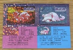 1996 初期 ポケモンスナックシール ロコン ヤドン ホログラム版 - メルカリ