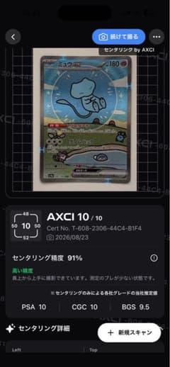 ミュウex SAR 【センタリング良好】のサムネイル