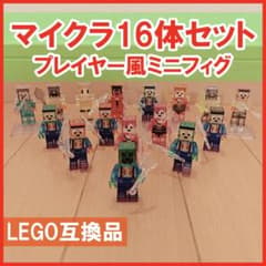 ⑫ LEGO レゴ互換 マイクラ マインクラフト風 ミニフィグ おもちゃ 大量のサムネイル