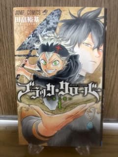 ブラッククローバー 1巻 田畠裕基 初版 ジャンパラ付き - メルカリ