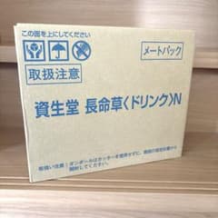 長命草ドリンク　資生堂のサムネイル