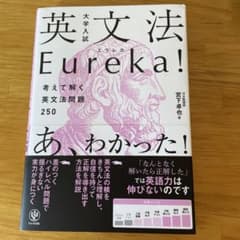 大学入試 英文法Eureka!のサムネイル