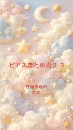 ピアスまとめ売り 3のサムネイル