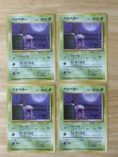 旧裏 ベトベター4枚 ポケモンカード - メルカリ