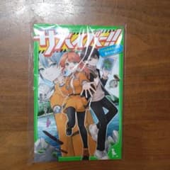 サバイバー！！ 1のサムネイル