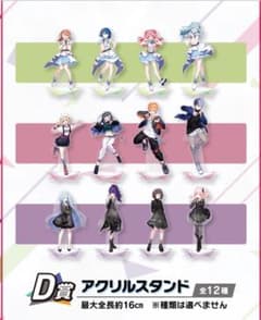 セガ ラッキーくじ プロセカ Vol.7 D賞 アクリルスタンド 全12種