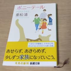 ポニーテールのサムネイル