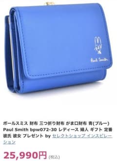 ポールスミス　三つ折り財布　青色のサムネイル