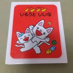 ノンタン いもうといいな 絵本のサムネイル