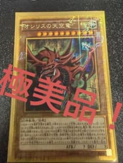 遊戯王 オシリスの天空竜 ミレニアムゴールドレア 極美品 遊戯王 オシリスの天空竜 ミレニアムゴールドレア 極美品 - メルカリ