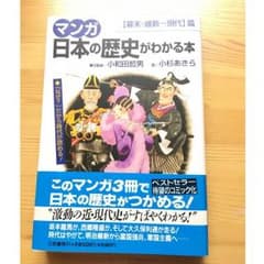 日本の歴史 マンガのサムネイル