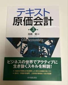 テキスト原価会計のサムネイル