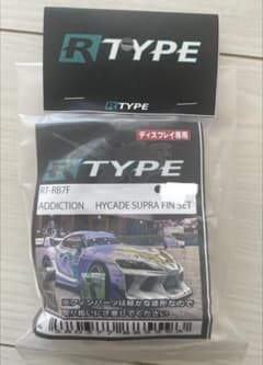 ト*モ様 R TYPE アディクションHYCADE SUPRA フィンセット ト*モ様 R TYPE アディクションHYCADE SUPRA フィンセット - メルカリ