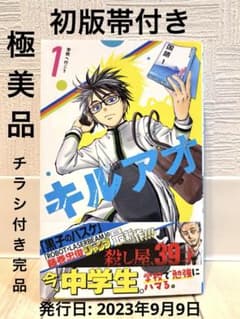 初版・帯・チラシ付】キルアオ 1巻 藤巻忠俊 週刊少年ジャンプ - メルカリ