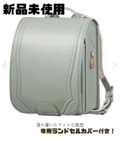 新品未使用】グリローズランドセル カラー:プルミエマットフェアリー 