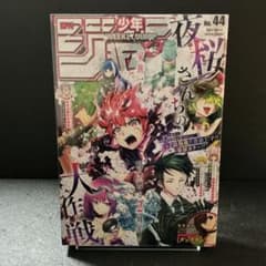 2021年　週刊少年ジャンプ 44号 特別読み切り掲載　ダンダダン ダンダダン・特別読切】週刊少年ジャンプ2021年44号・夜桜さんちの大