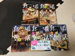 婚活食堂 1～5  まとめ売りのサムネイル