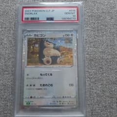 ポケモンカードクラシック　カビゴン　PSA10連番2枚セット Yahoo!オークション - 「カビゴン psa10」ポケモンカードゲーム