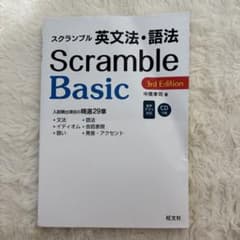 Scramble Basic 3rd Editionのサムネイル