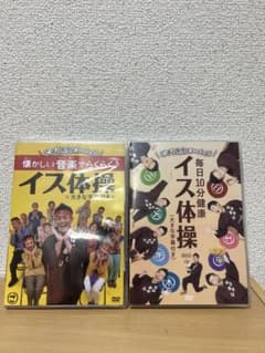 ごぼう先生　イス体操2本セットのサムネイル