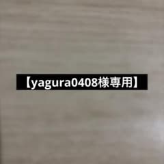 【yagura0408様専用ページ】椅子のサムネイル