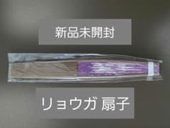 【新品未開封】超特急　リョウガ　扇子のサムネイル