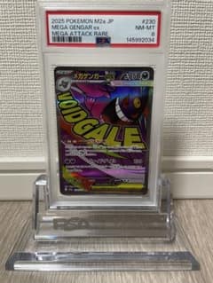 メガゲンガーex MA MEGAドリームex【PSA8】のサムネイル
