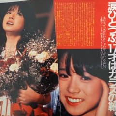中森明菜 雑誌切り抜き 当時物 昭和アイドル 稀少 - メルカリ