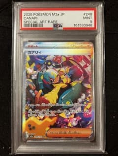 PSA9 カナリイ SR M2aのサムネイル
