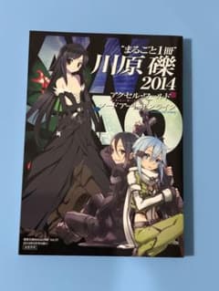 전격 문고 MAGAZINE 통째로 1권 가와하라 요시 2014 액셀 월드 SAO