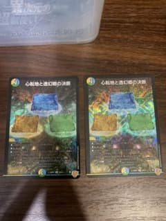 心転地と透幻郷の決断　パーフェクトアドベンチャーのサムネイル