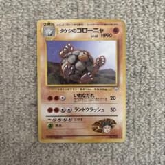 タケシのゴローニャ ポケモンジム第1弾 ニビシティジム タケシ マーク
