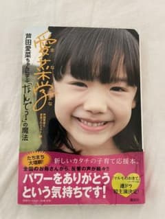 愛菜学(まな) : 芦田愛菜ちゃんに学ぶ「なんで?」の魔法のサムネイル