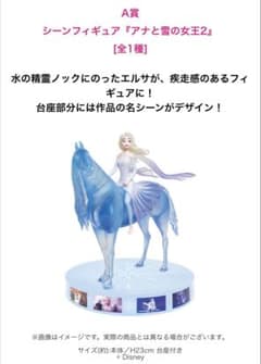 ハッピーくじ　ディズニー　AGHIJ賞　アナと雪の女王　フィギュア　グッズ ハッピーくじ アナ雪 エルサ ディズニー A賞 - メルカリ