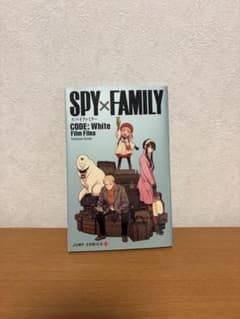 スパイファミリー 映画特典冊子のサムネイル