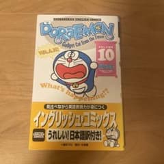 ドラえもん 英語版 第10巻のサムネイル