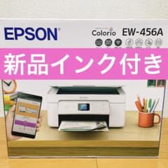 プリンター EW-456A 未使用 コピー機 EW456A 本体 KA02 プリンター EW-456A 未使用 コピー機 EW456A 本体 KA02 - メルカリ