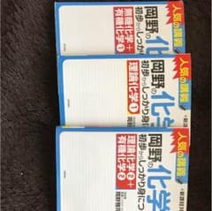 岡野の化学のサムネイル