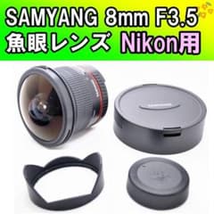 SAMYANG 8mm F3.5 Fisheye ニコン用✨超広角魚眼レンズ - メルカリ