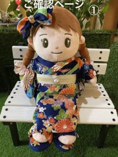 ❣️ご確認用その①  おしゃべりみーちゃん　絹の浴衣セットのサムネイル