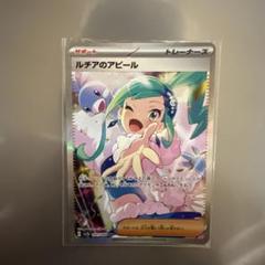 ルチアのアピール SAR 未使用品 美品 楽園ドラゴーナ　ポケモンカード