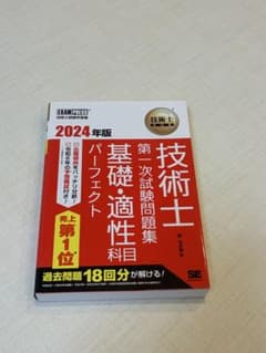 技術士 第一次試験問題集 2024年版のサムネイル