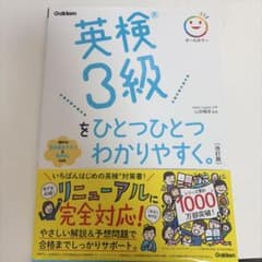 英検3級をひとつひとつわかりやすくのサムネイル