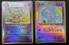 旧裏 ミュウ、ヤドキングの2枚セット 映画公開記念パック サザン