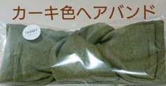 ヘアバンド カーキ色のサムネイル
