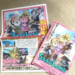 토리야마 아키라 SANDLAND