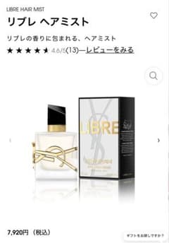 LIBRE ヘアミストのサムネイル