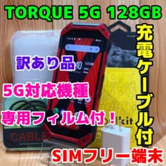 訳あり SIMフリー KYOCERA TORQUE 5G 128GB 281G2 - メルカリ