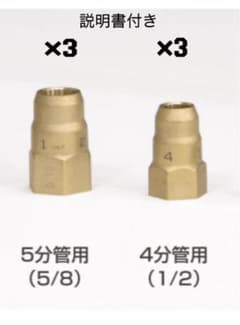 専用出品☆ダイキンフレアレスジョイント　1/4in 1/2in 51個セット 専用出品☆ダイキンフレアレスジョイント 1/4in 1/2in 51個セット 専用出品