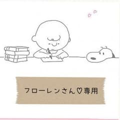 フローレン様♡専用のサムネイル